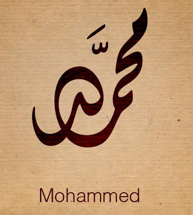 3044 3 ما معنى اسم محمد - اسم محمد ما معنى غوليزار توب