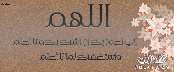 1405 دعاء قصير - ادعية صغيرة اميرة خالد