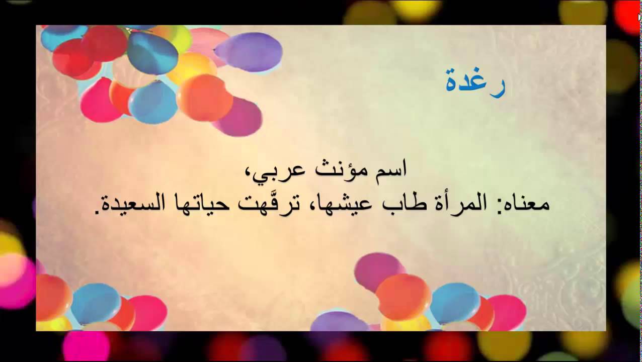 صور اسم رغد - رمزيات لاسم رغد 1496