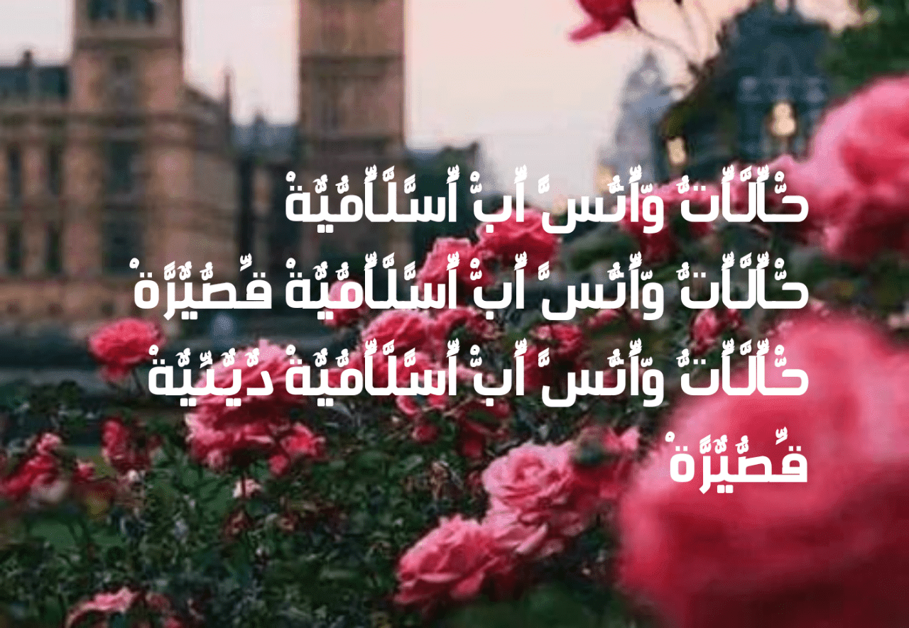 صور واتس اب اسلامية - اجعل الواتس اب مختلف بالاسلام 1470