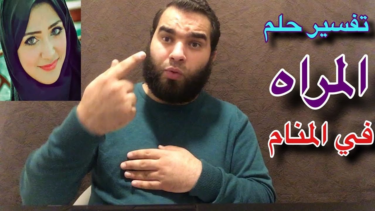 المراة في المنام- معني رؤية المراه في المنام 1049 1