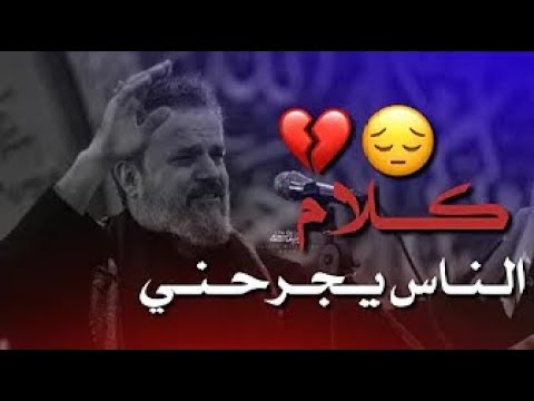 كلام الناس يجرحني , قلبى وجعنى من كلامكم