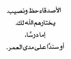 شعر عن الصديق قصير - شعر عن الصديق روعه 818 4