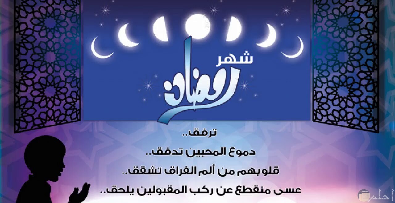 مع السلامه يا شهر الخير - صور وداع رمضان 7617 8