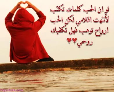 اشعار حب - اشعار حب روعه 510 4