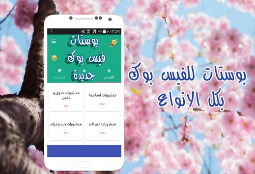 صور بوستات - منشورات فيس بوك جميلة 2199