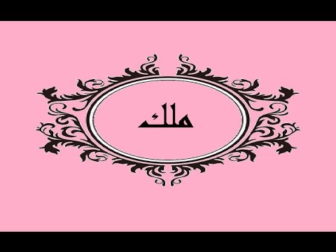 معنى اسم ملك - ماذا يعني اسم ملك 3358 3