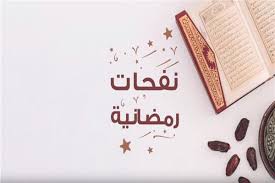 دعاء في رمضان - اللهم اختم لنا شهر رمضان برضوانك 2134 8