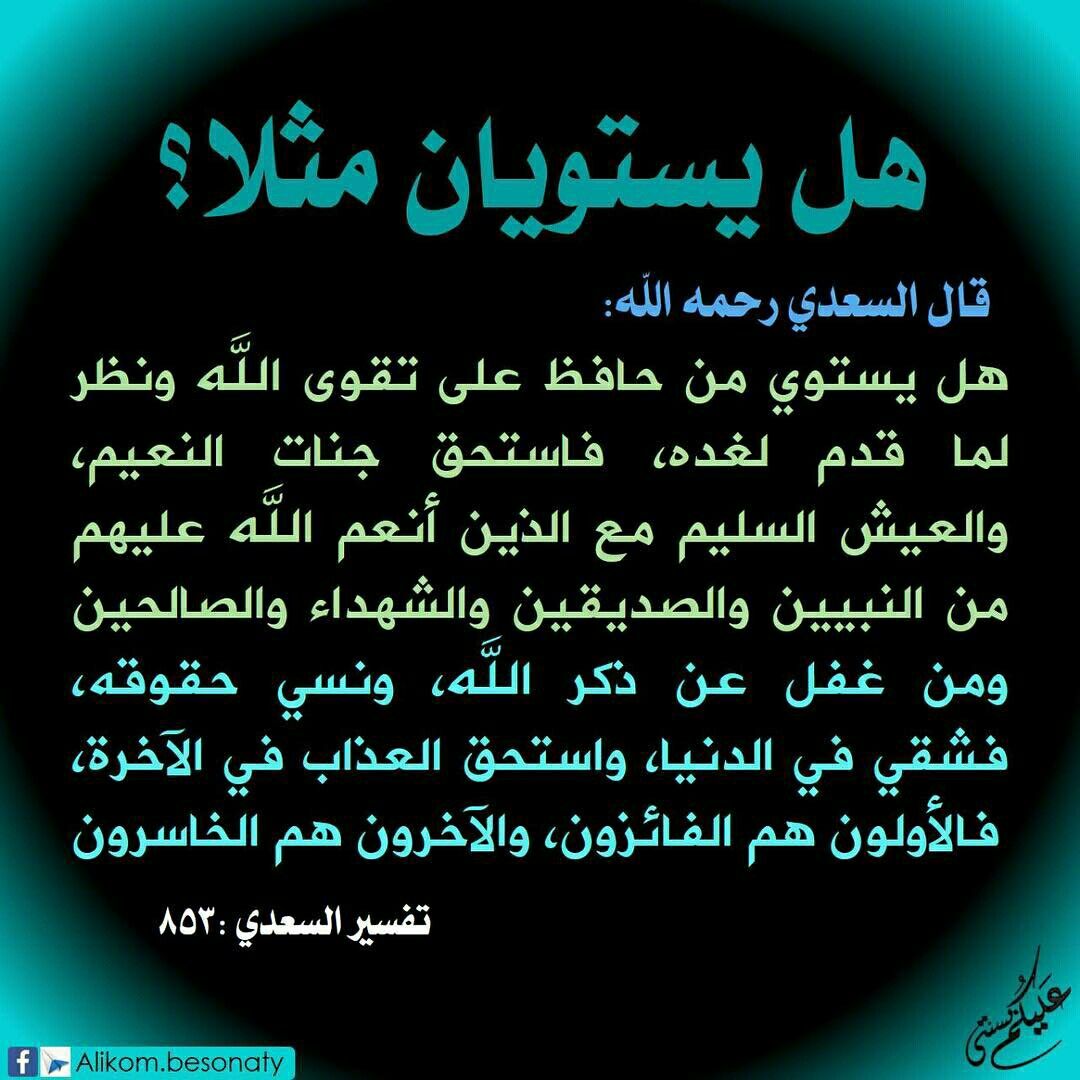 هل يستويان مثلا , هناك فرق بين ما لا يتسويان