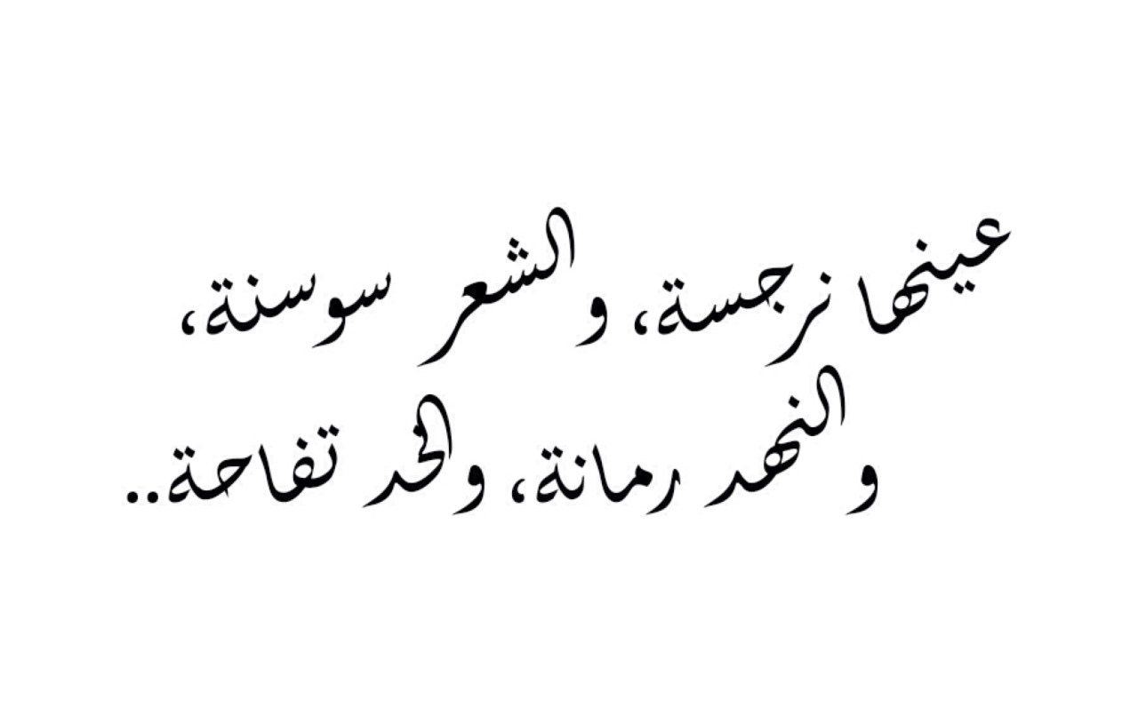 شعر عن العيون - اجمل ما قيل عن العيون 1441 3