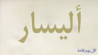 معنى اسم ايسل - معاني اسماء بنات حديثه 1737 1