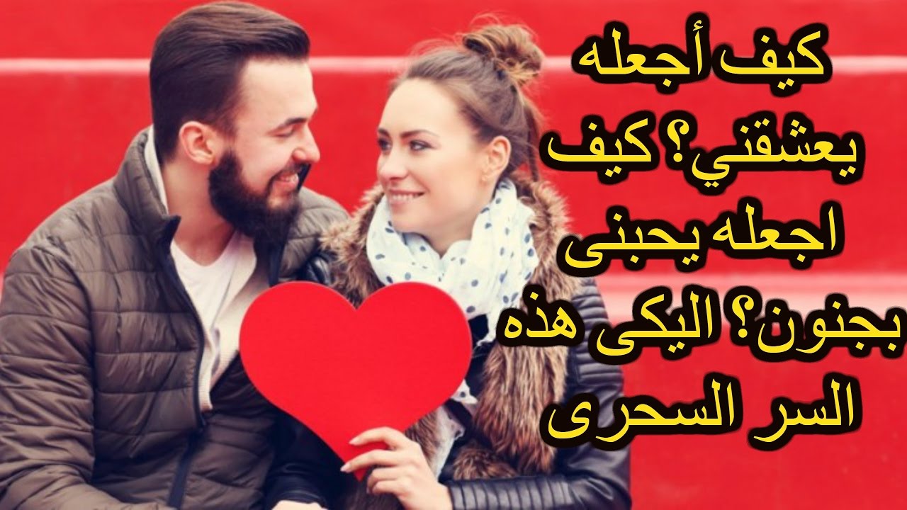 كيف اجعل حبيبي يحبني بجنون عبر الهاتف , الحب احساس وليس مقابلات وكلام