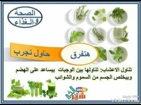 صحة وعافية - معلومات مهمه من اجل الصحة و العافيه 1688 3