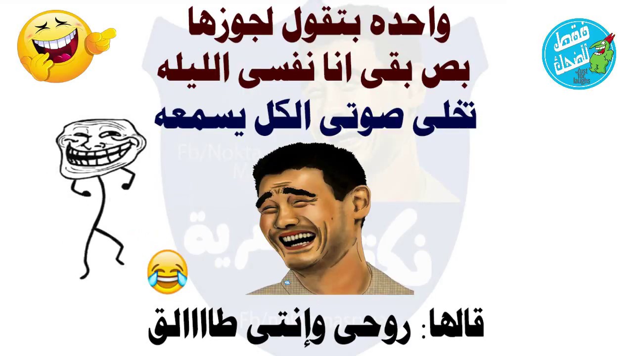 نكت على المصريين - اضحك هنا بجد من قلبك 7677 3