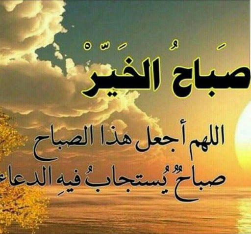 اجمل الادعيه الصباحيه - صور دعاء الصباح 3323 4