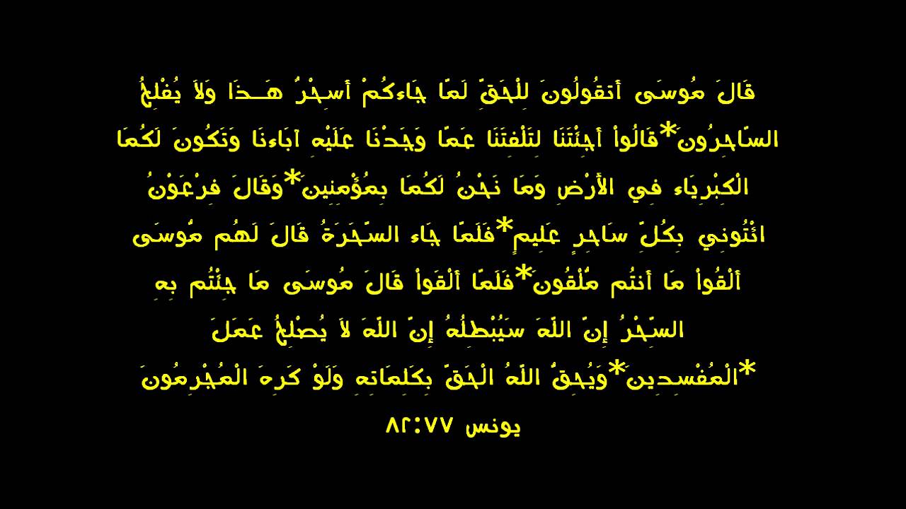 الرقية الشرعية لعلاج المس - طرق التخلص من السحر والمس 7783