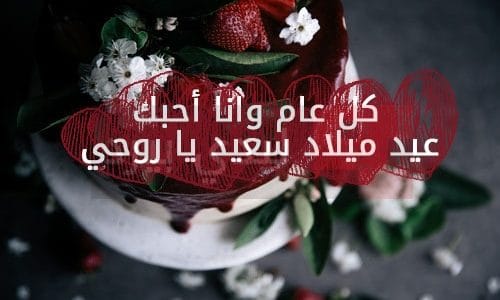 صور عيد حبيبي