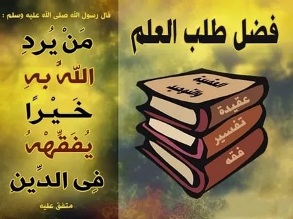 شعر عن العلم - اجمل شعر عن العلم 507 1