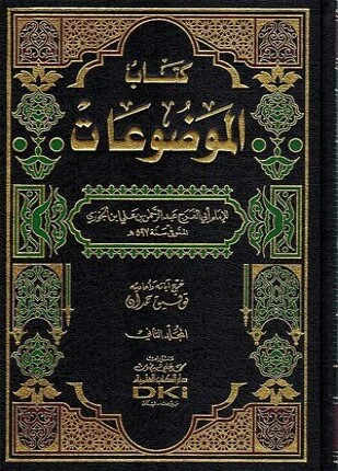 الموضوعات لابن الجوزي 6848