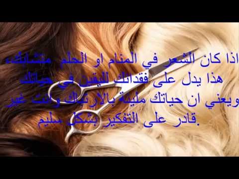 قص الشعر في الحلم - ما تفسير قص الشعر فى الحلم 3145 1