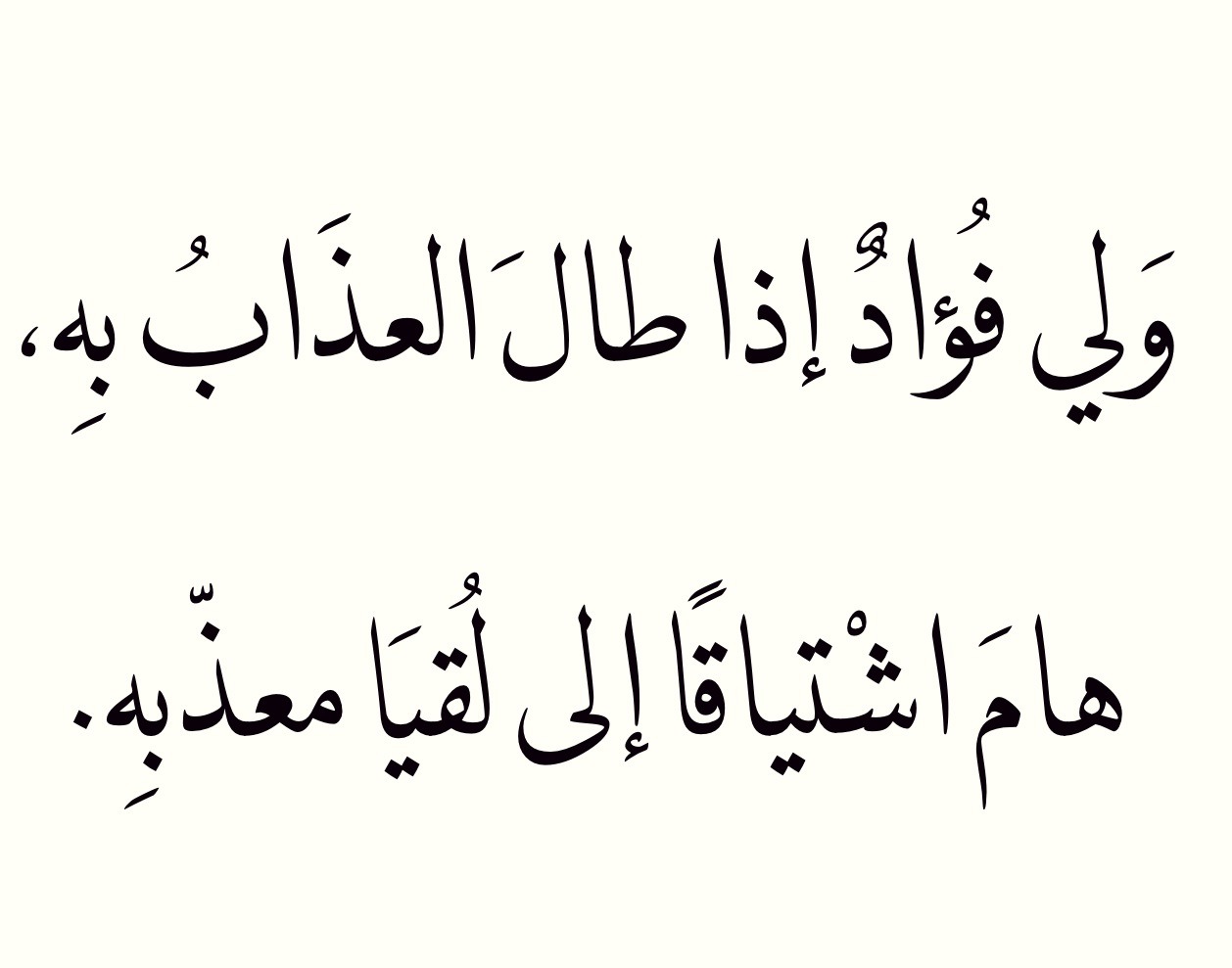 شعر اشتياق - اجمل ما قيل عن الاشتياق 1582 3