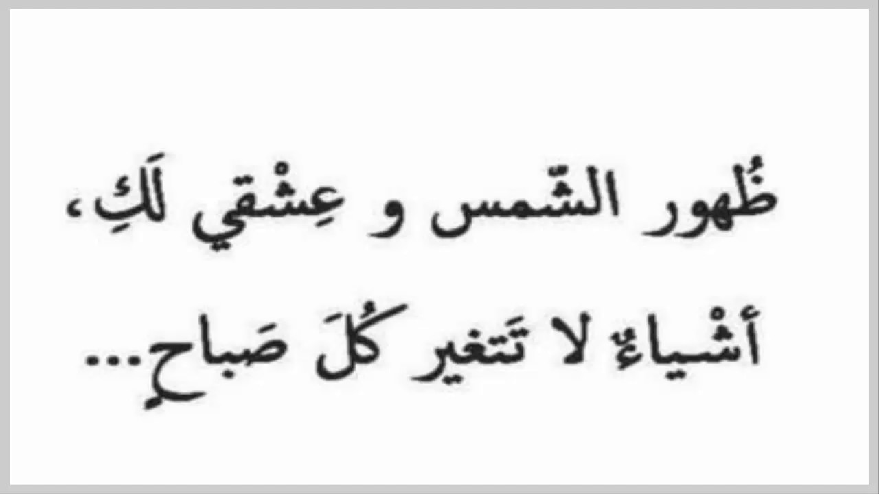 شعر اشتياق - اجمل ما قيل عن الاشتياق 1582 1