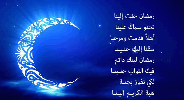 رسائل رمضان - احلى رسائل لشهر رمضان الكريم 2519