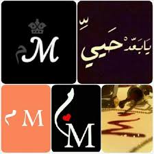 توبيكات حرف m , خلفيات حرف m مختلفه