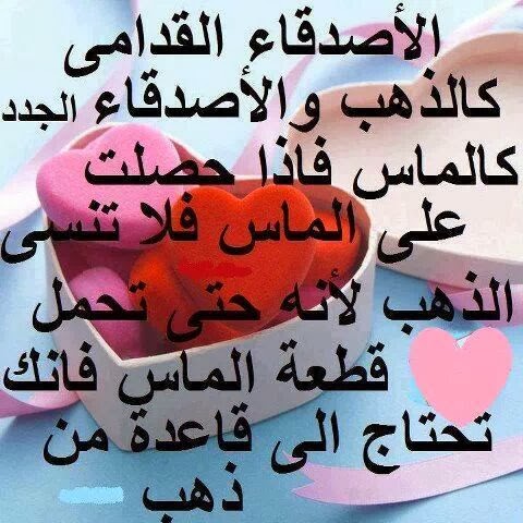 شعر عن الصديق الحقيقي , معني كلمه الصداقه