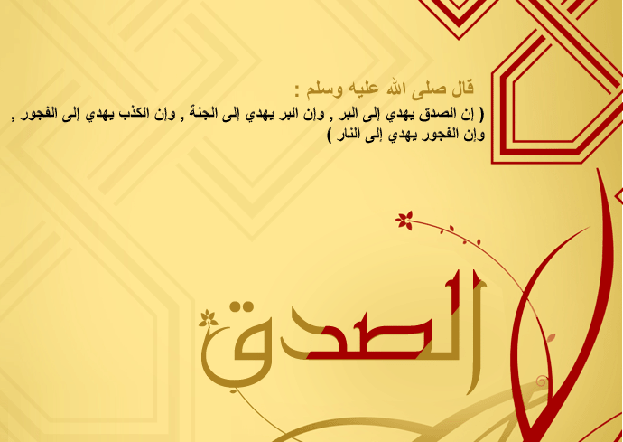 تعبير عن الصدق - موضوع انشاء عن الصدق 1857 1