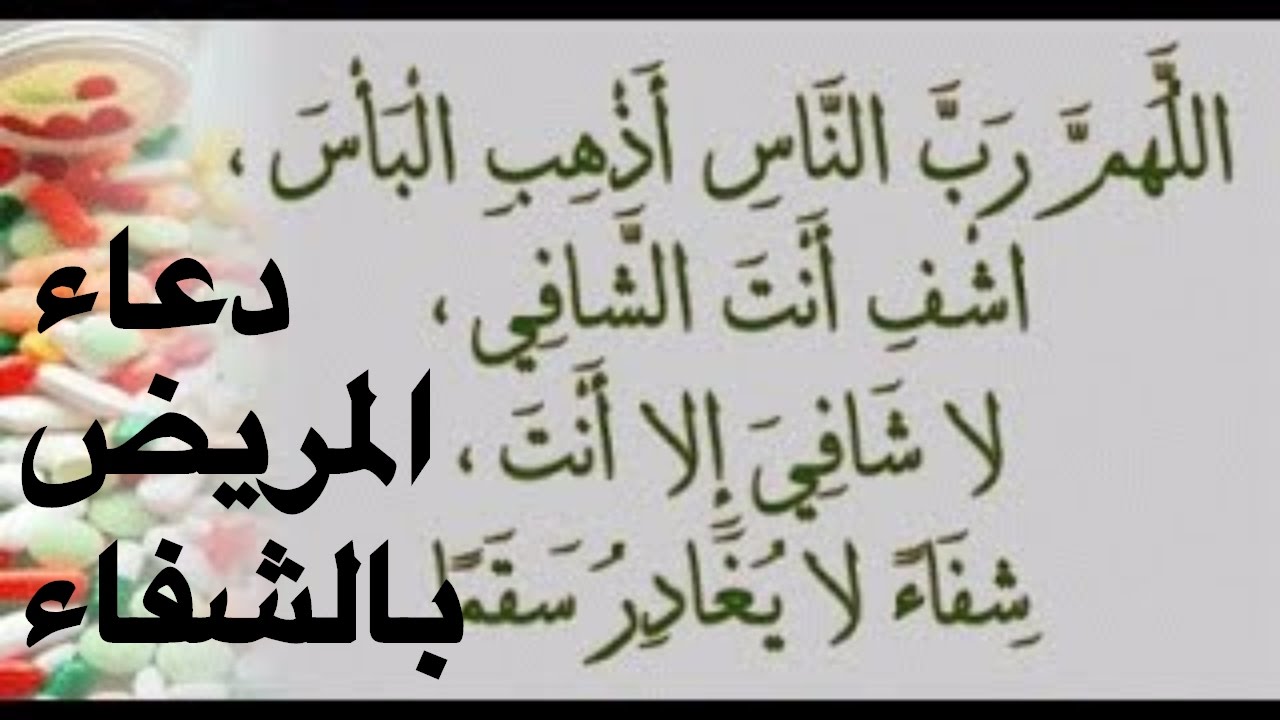 صور ادعيه للشفاء , التضرع لله بالادعية من اجل الشفاء