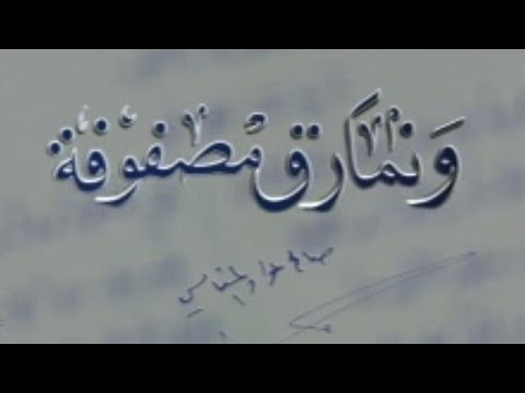 معنى نمارق - ماهو معنى نمارق