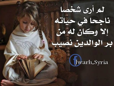 صور بر الوالدين - خلفيات عن حب الوالدين 3318 5