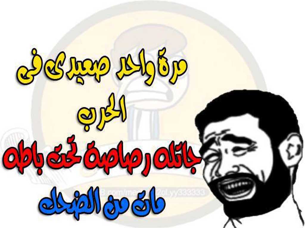 نكت على المصريين - اضحك هنا بجد من قلبك 7677 9