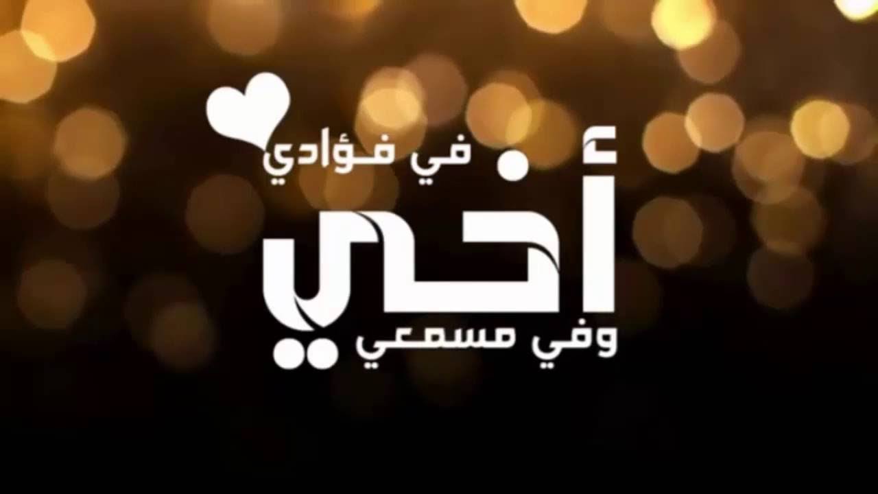 تعبير عن الاخ - اجمل كلام للتعبير عن حب الاخ 3603 9