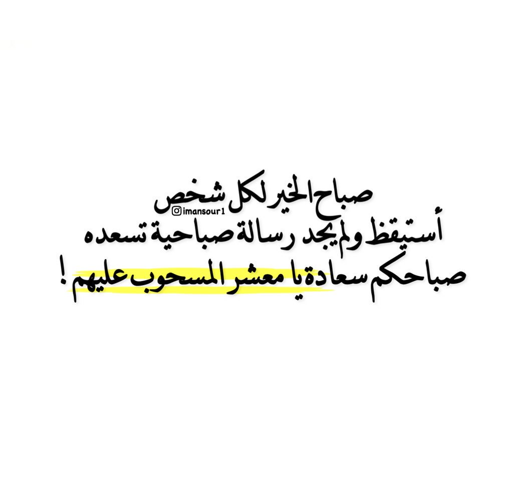 رسالة صباحية- من اجمل الرسائل الصباحيه التي ترسلها الى حبيبك 2247 10