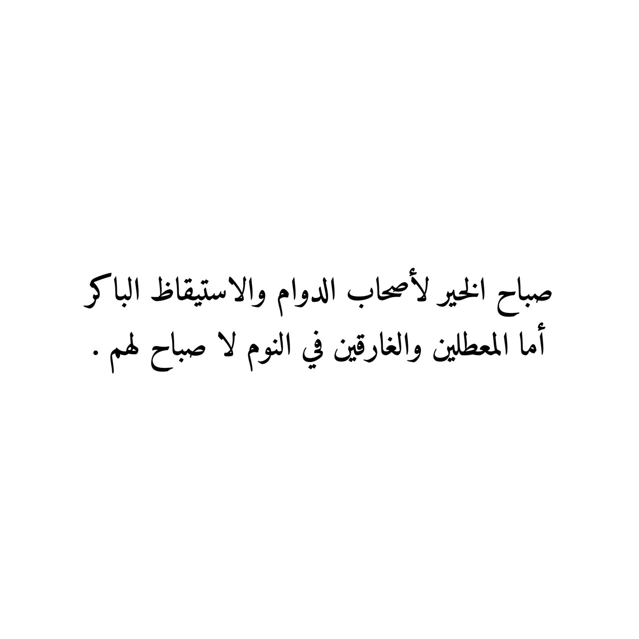 رسالة صباحية- من اجمل الرسائل الصباحيه التي ترسلها الى حبيبك 2247 3