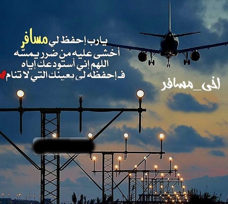 شعر عن السفر - كلمات معبرة عن الترحال 2888 2