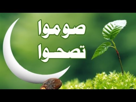 الفرق بين الصوم والصيام - ما هو الفرق بين الصوم و الصيام في الشريعه 3411 3