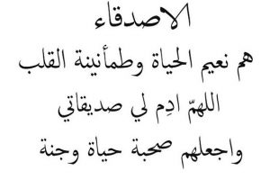 شعر قصير عن الصديق - اجمل شعر عن الصديق 635 2