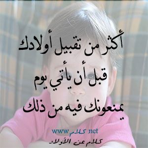 حكم عن الطفولة - كلمات عن الصغر 7533 2