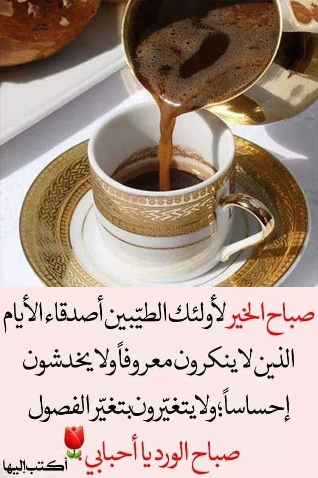 صباح الخير قهوة , اجمل فنجان قهوة باحلى عبارة