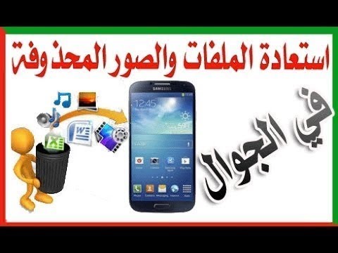 استرجاع الصور المحذوفة من الهاتف - كيفية استرجاع الصور المحذوفة 7731