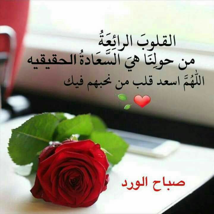 رسائل صباح الخير , اجمل ما تقوله في صباحك لمن حولك