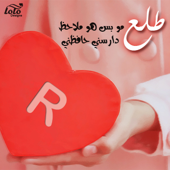 صور حرف R - تصميم جميل لهذا الحرف 2532 10