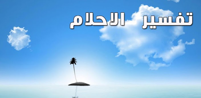 تفسير عدم رؤية الميت فى المنام , ماهو تفسير عدم رؤية الميت في المنام