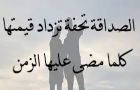 شعر عن الصديق قصير - شعر عن الصديق روعه 818 9