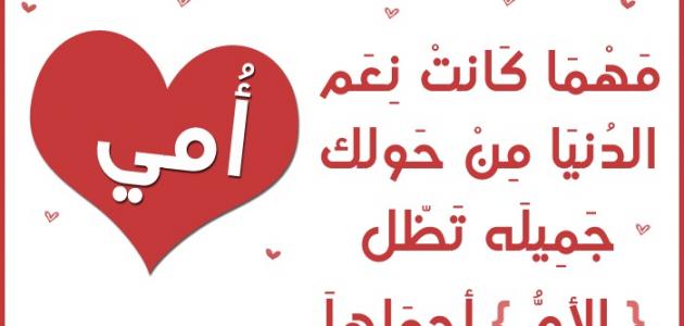 اجمل كلام عن الام , كلمه معبرة عن حبى لامى