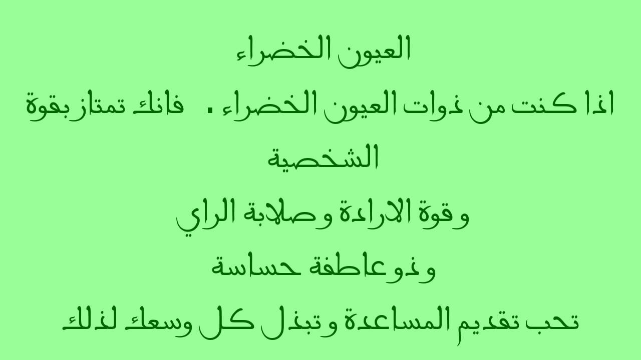 شعر عن العيون - اجمل ما قيل عن العيون 1441 4