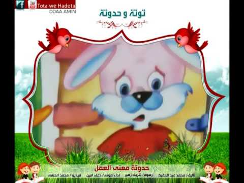 حواديت اطفال - قصص مميزة للافطال 3345 2